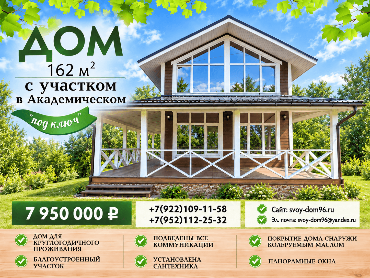 Рекламный буклет «СВОЙ ДОМ», страница 1
